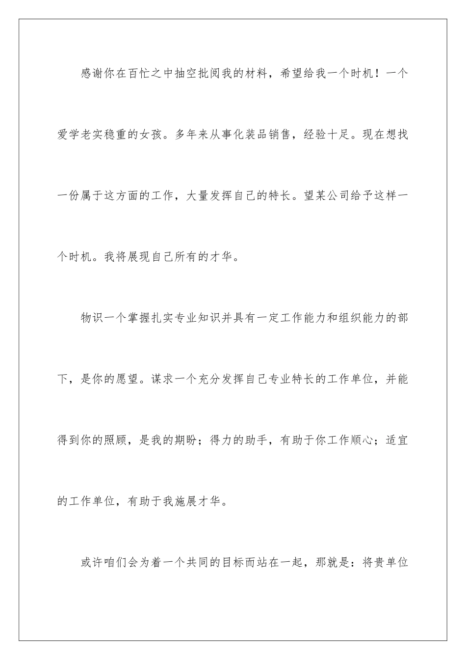 2024年销售人员求职信六篇_第2页