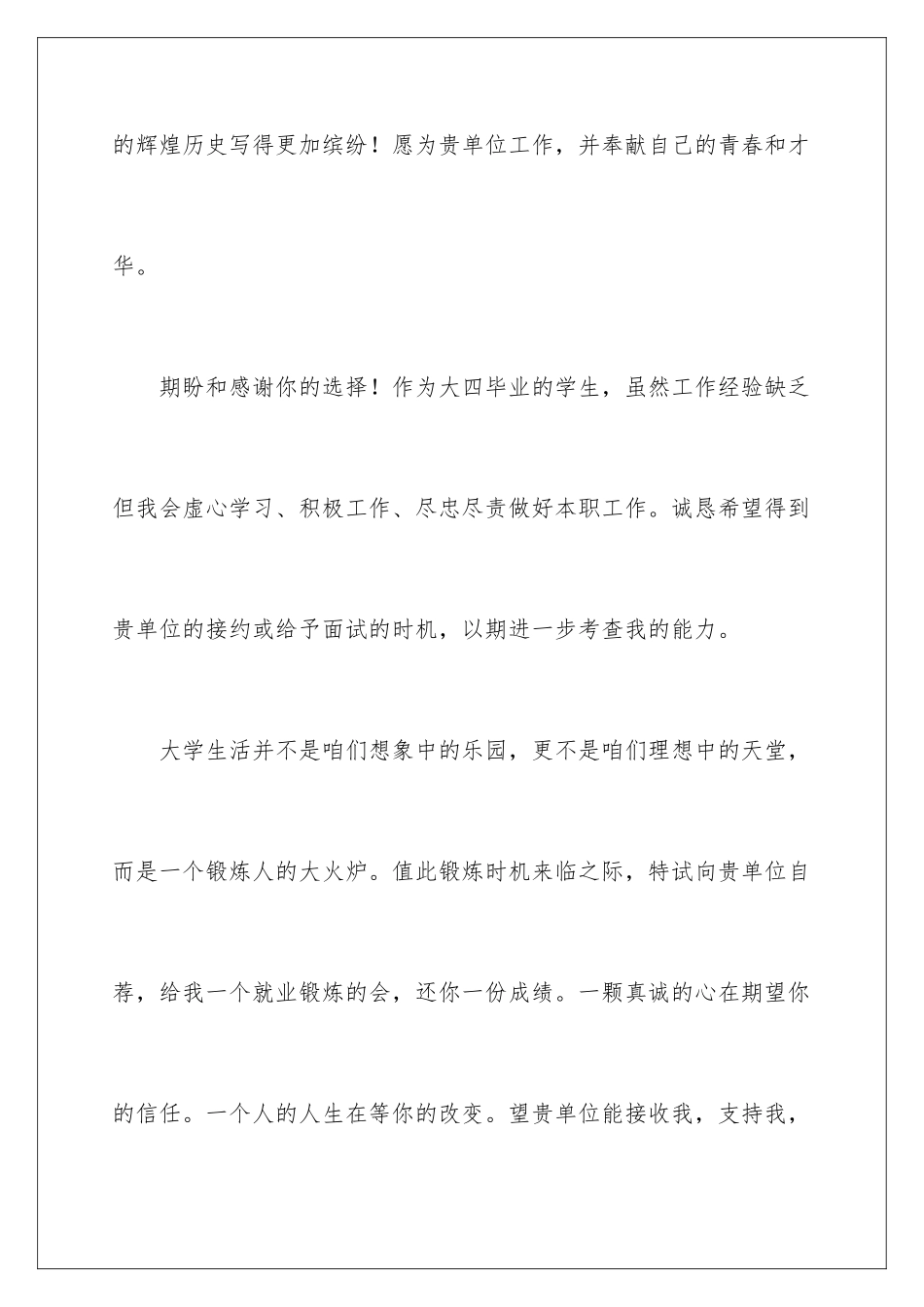 2024年销售人员求职信六篇_第3页