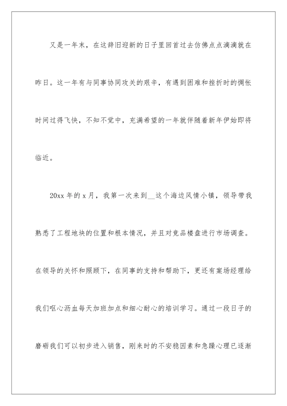 2024年销售人员的个人工作总结_第2页