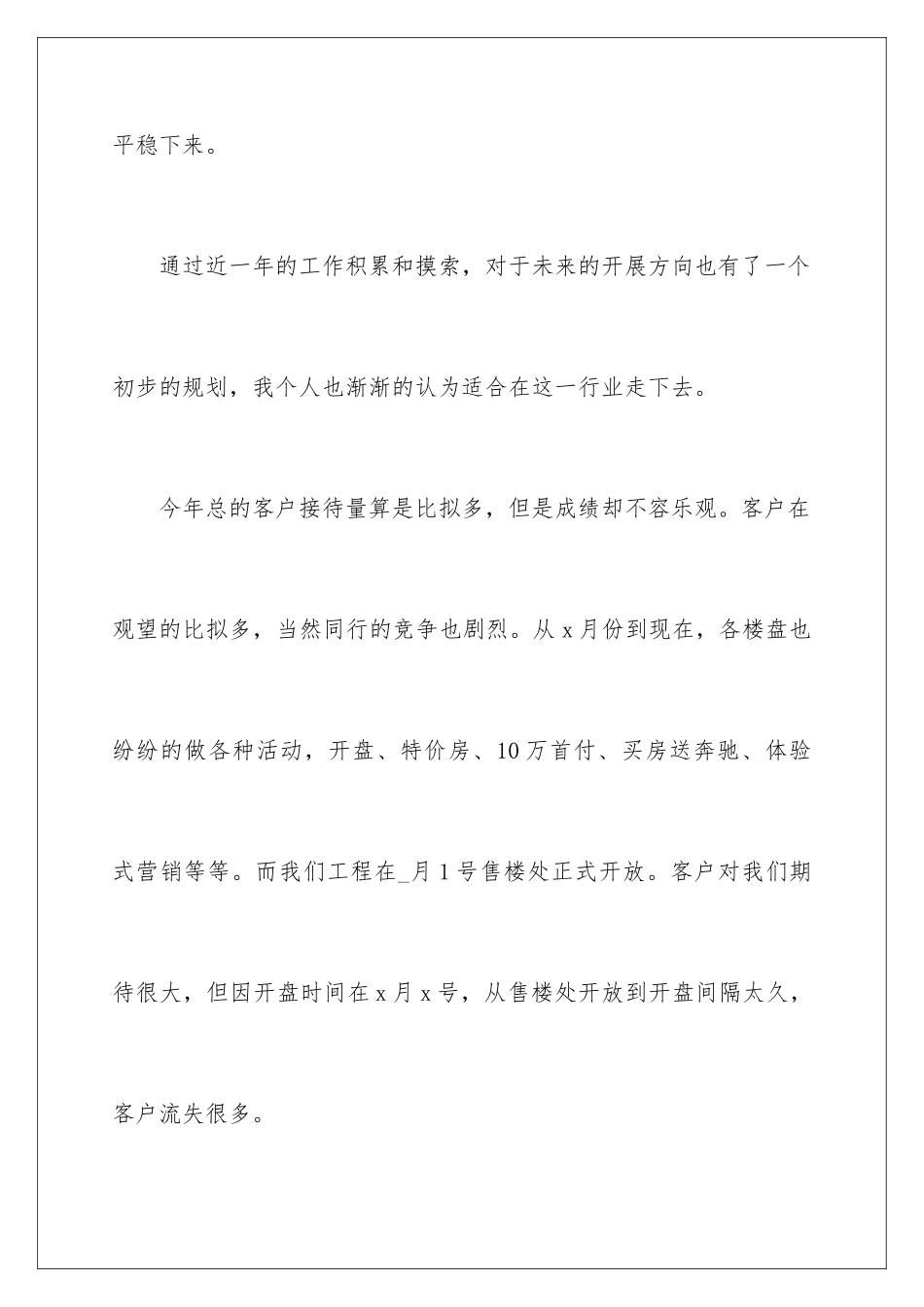 2024年销售人员的个人工作总结_第3页