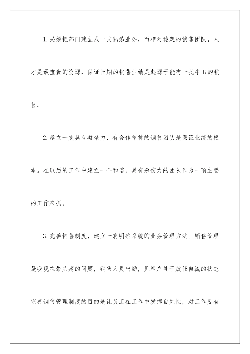 2024年销售人员月度工作计划6篇_第2页