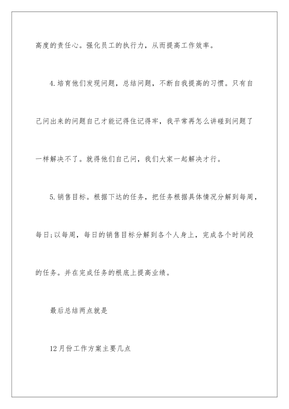 2024年销售人员月度工作计划6篇_第3页