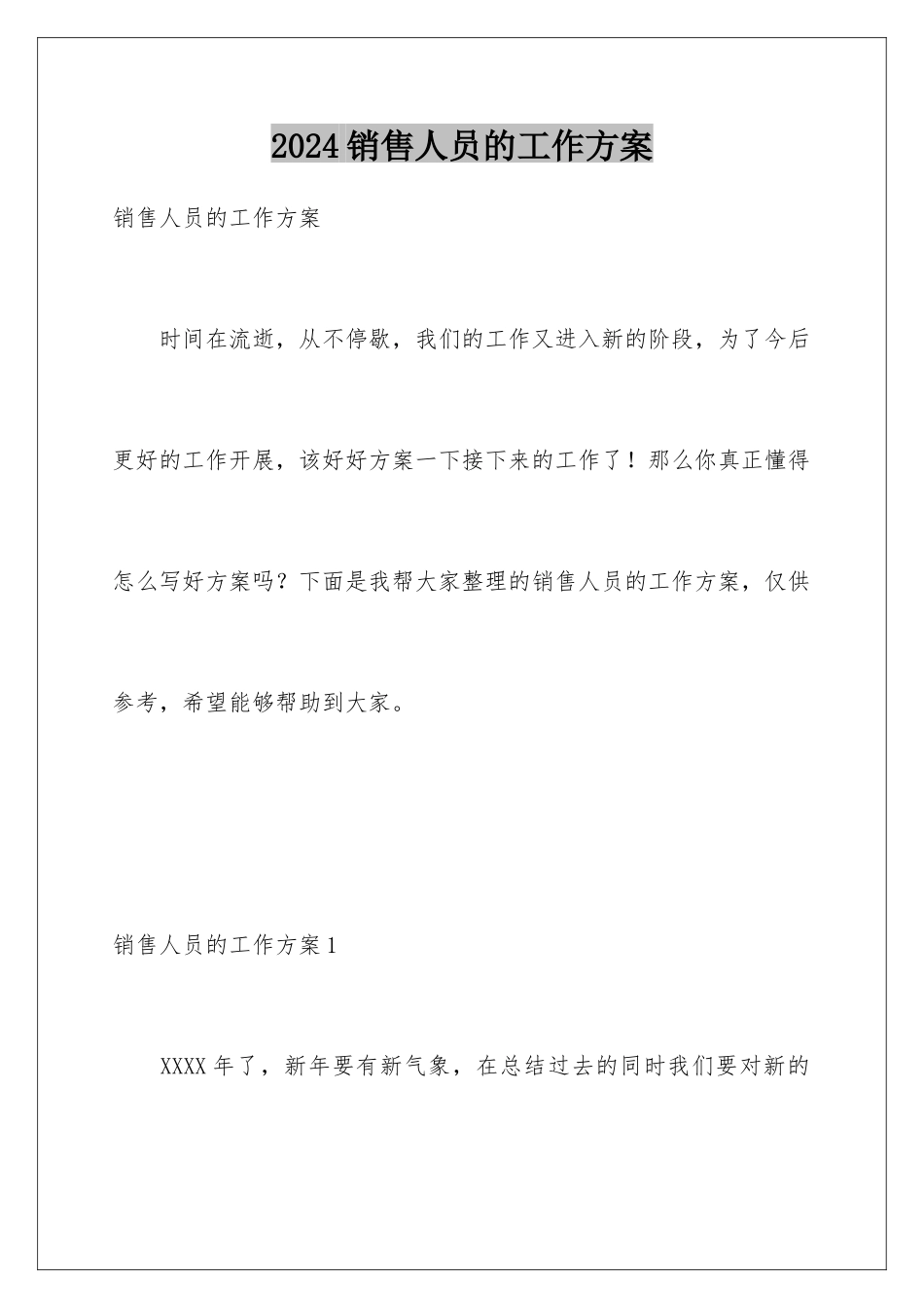 2024年销售人员的工作计划_第1页