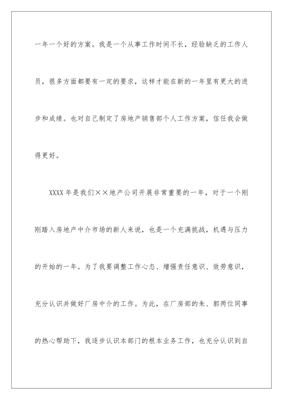 2024年销售人员的工作计划_第2页