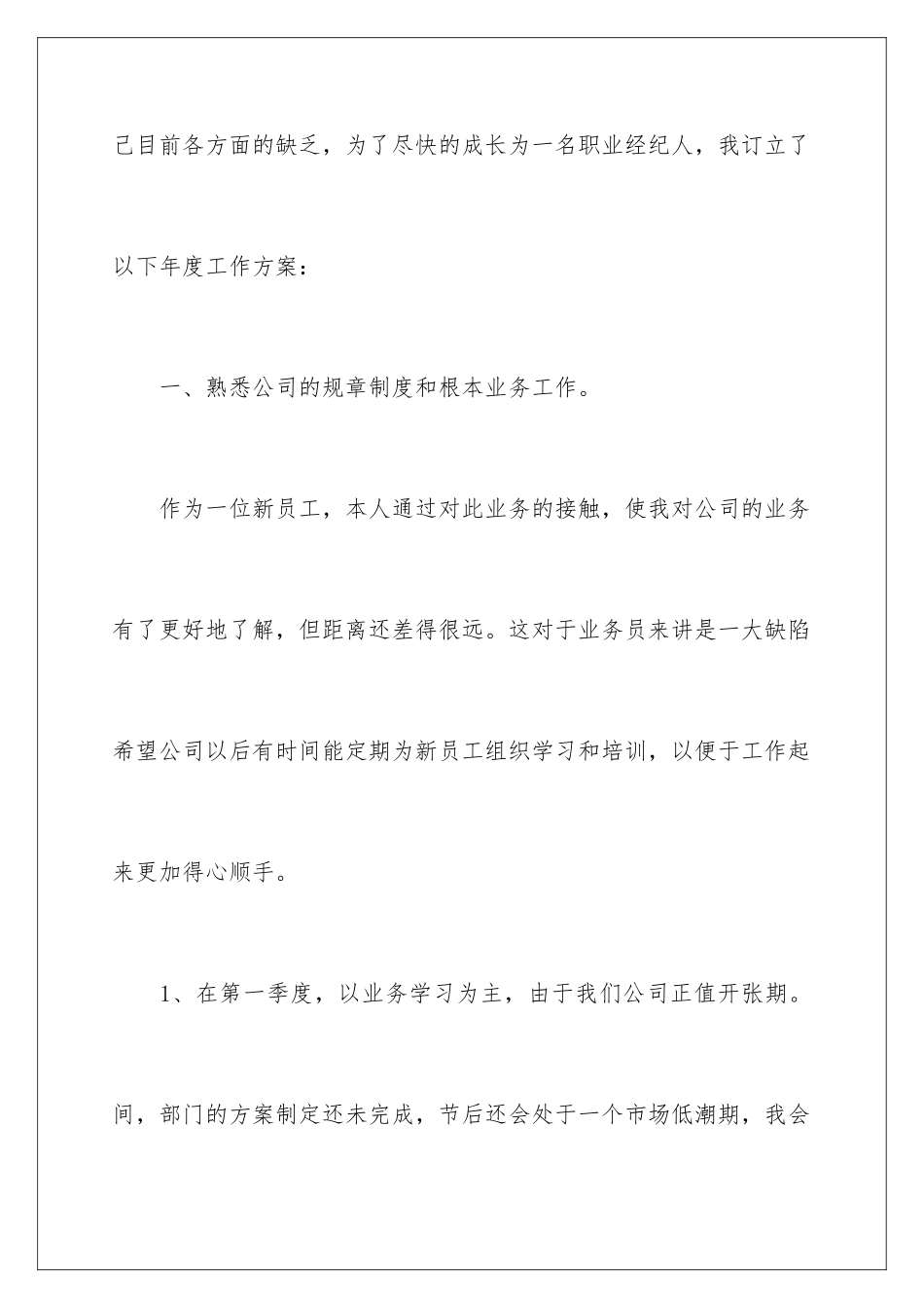 2024年销售人员的工作计划_第3页