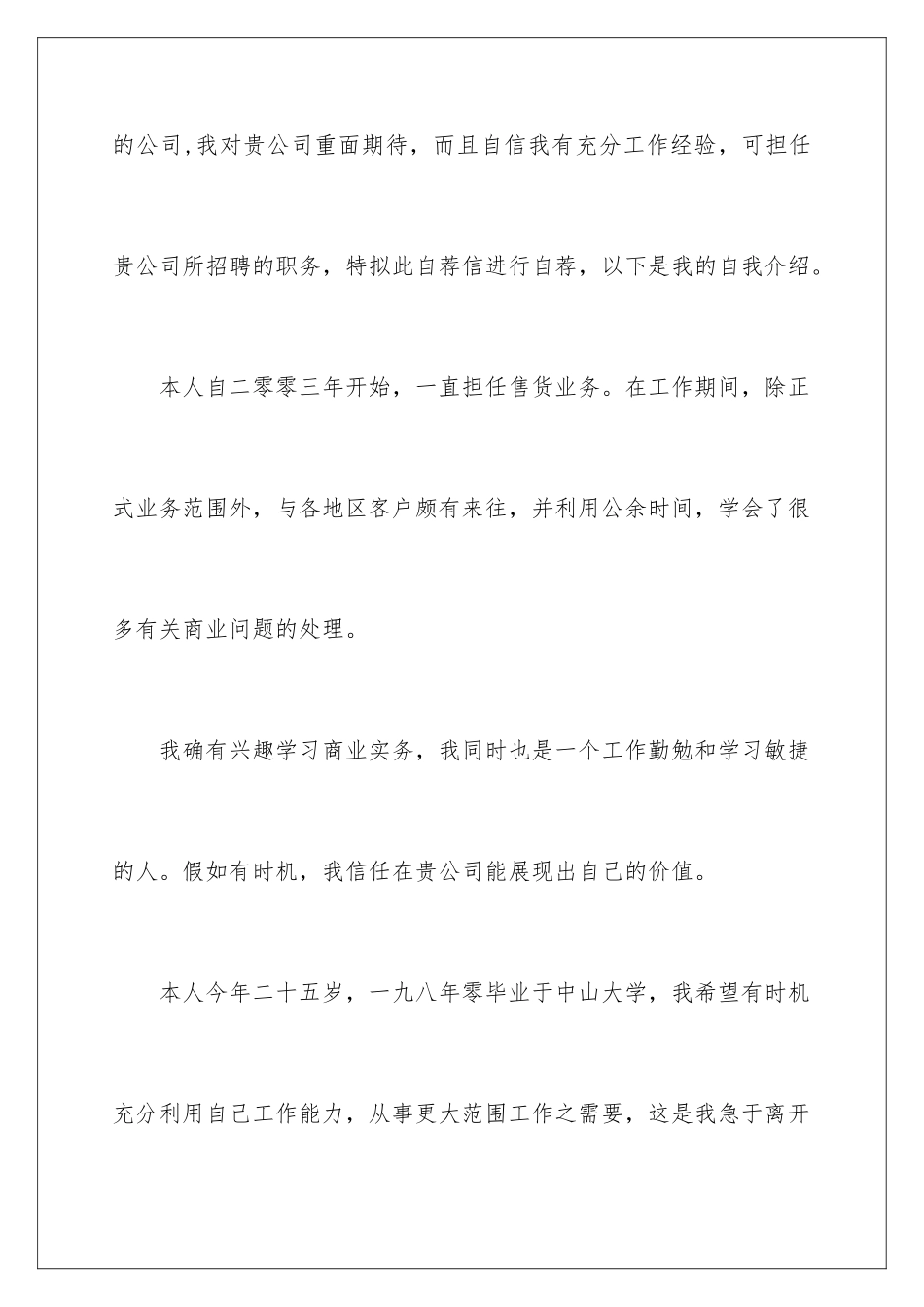 2024年销售人员求职信范文集合5篇_第2页