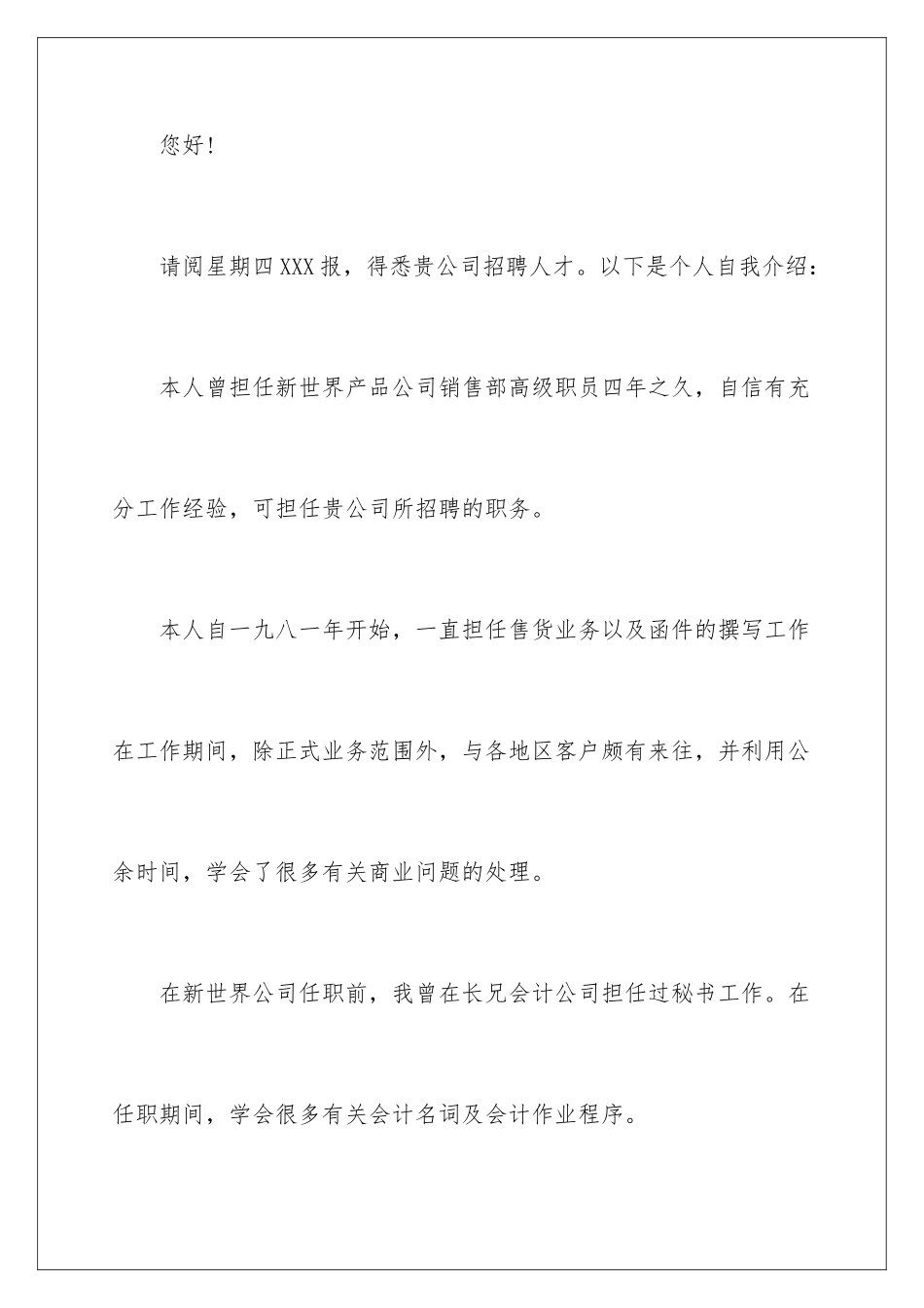 2024年销售人员求职信集合4篇_第2页