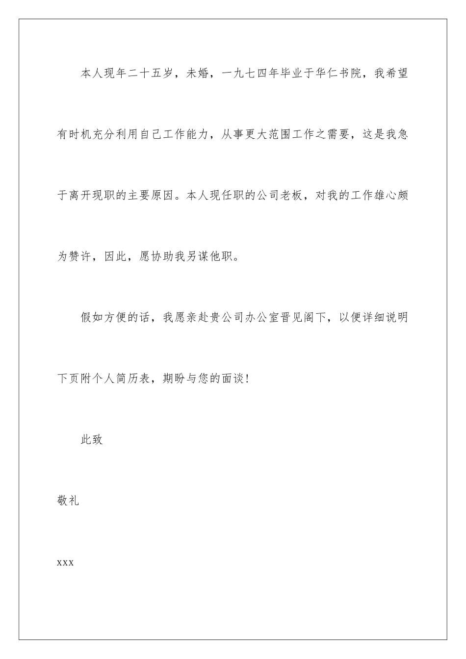 2024年销售人员求职信集合4篇_第3页