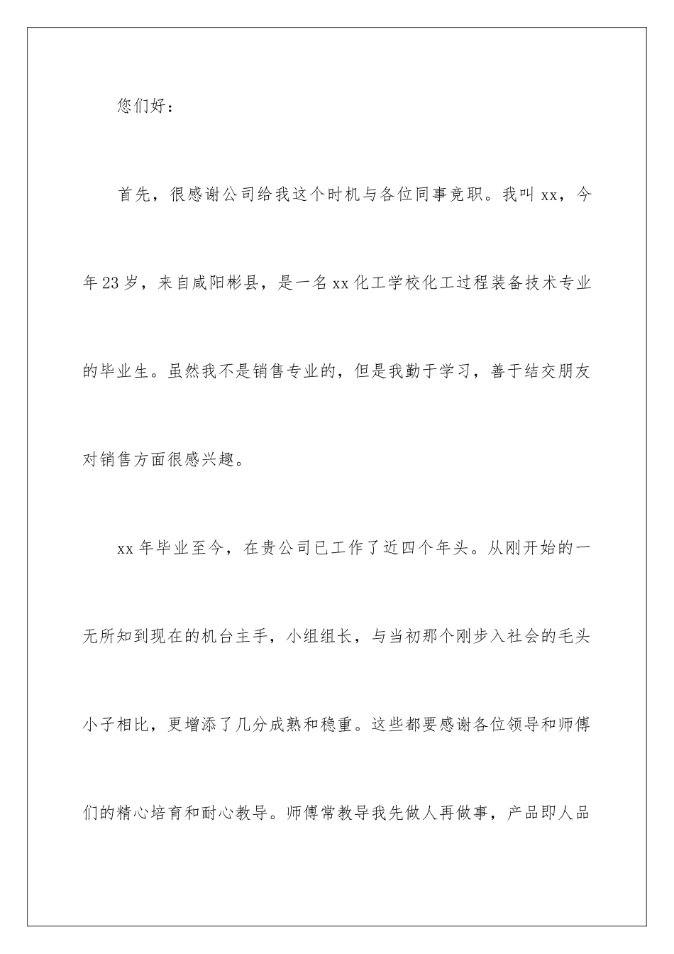 2024年销售人员演讲稿汇编7篇_第2页