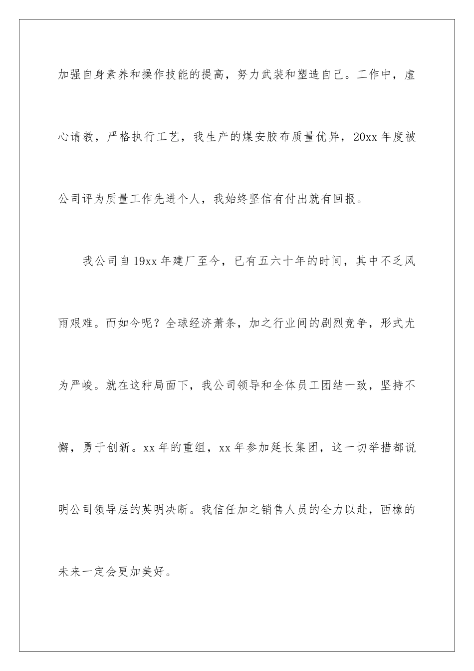 2024年销售人员演讲稿汇编7篇_第3页