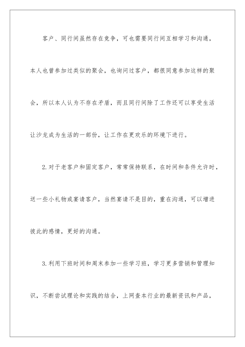 2024年销售人员的工作计划三篇_第2页