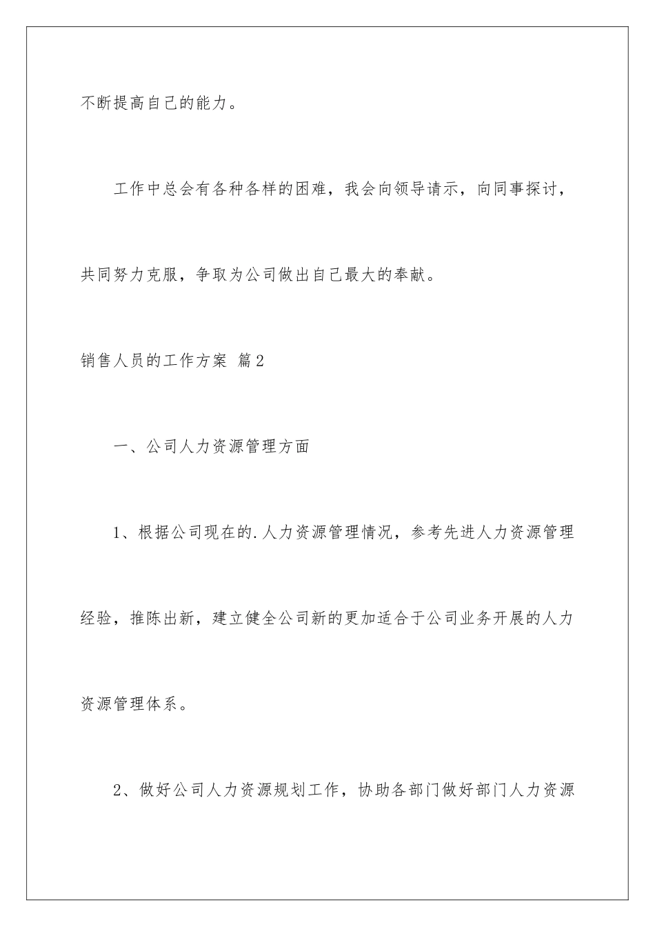 2024年销售人员的工作计划三篇_第3页
