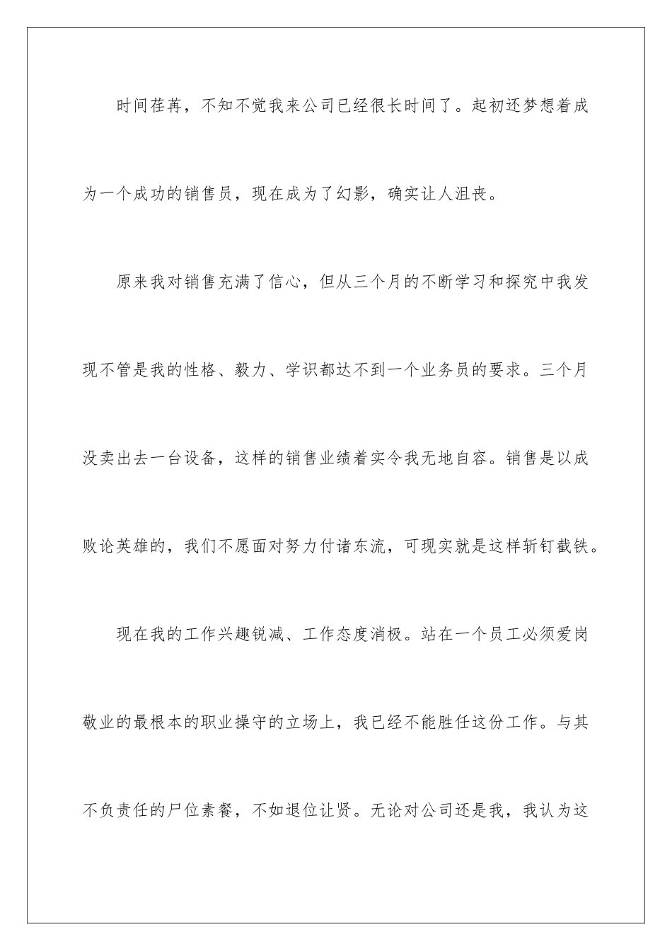 2024年销售人员离职报告(6篇)_第2页