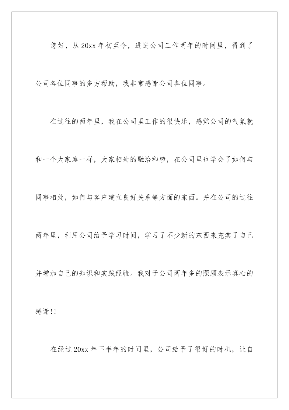 2024年销售人员离职申请书_第2页