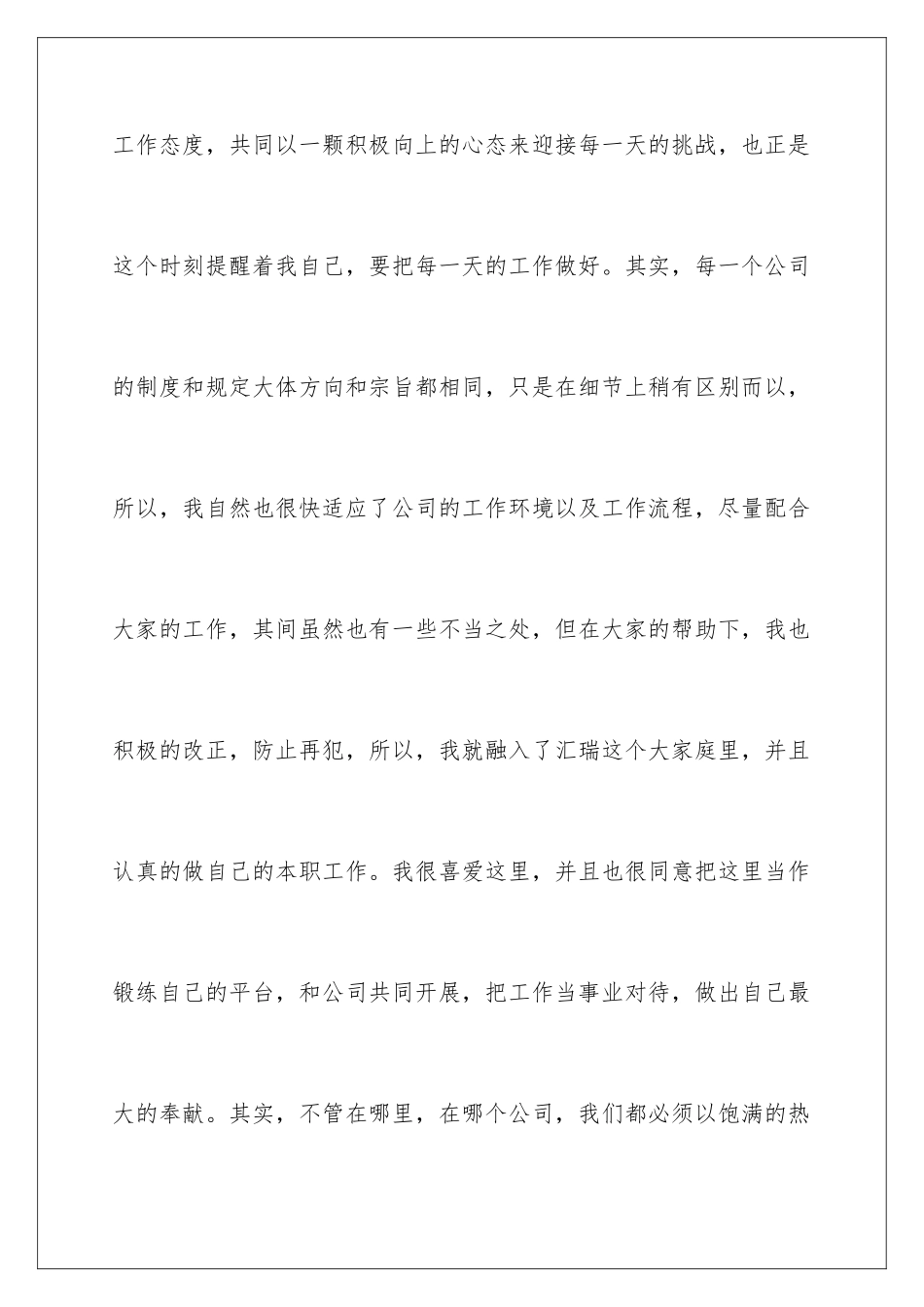 2024年销售人员试用期转正工作总结_第3页