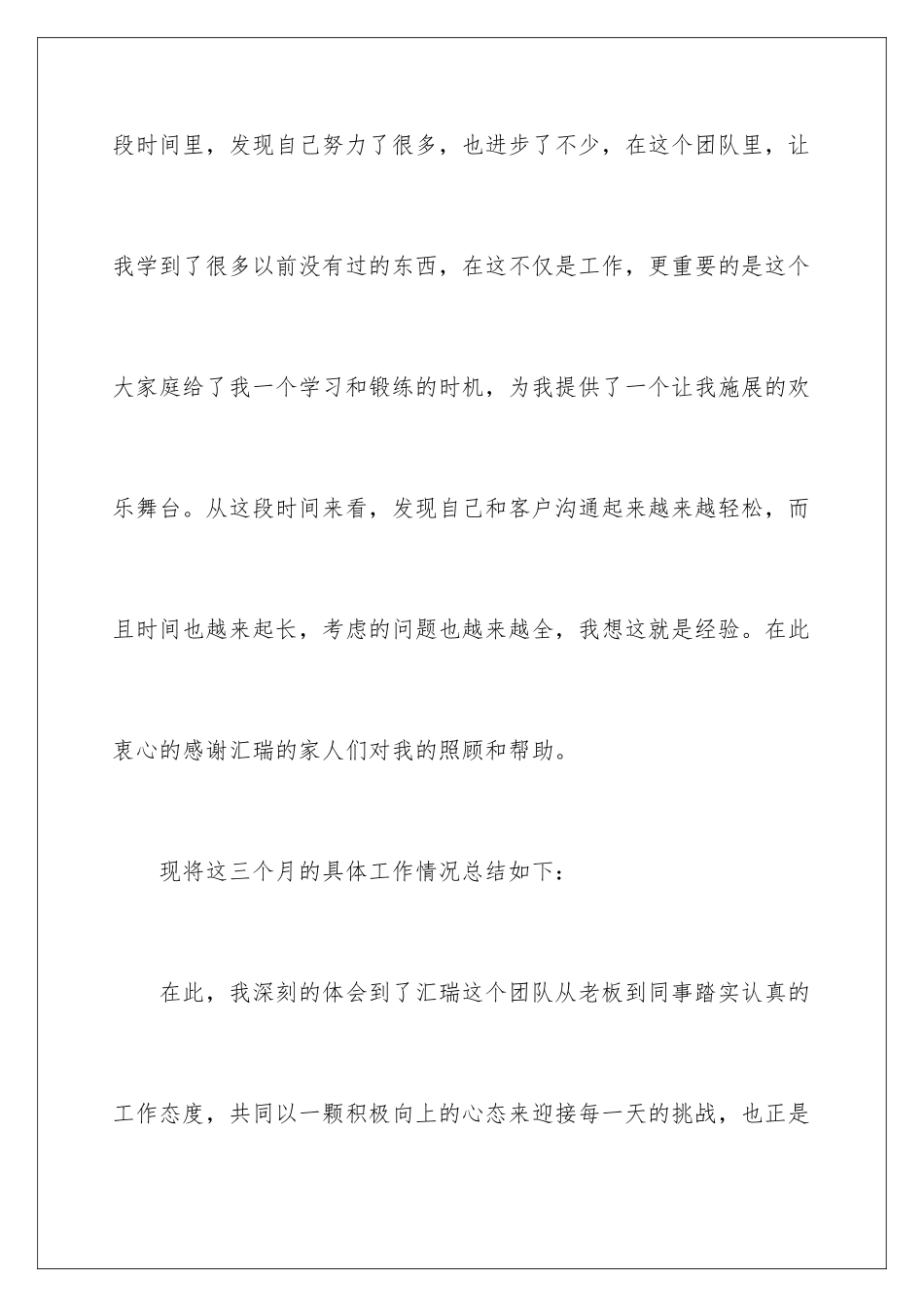 2024年销售人员转正工作总结15篇_第2页