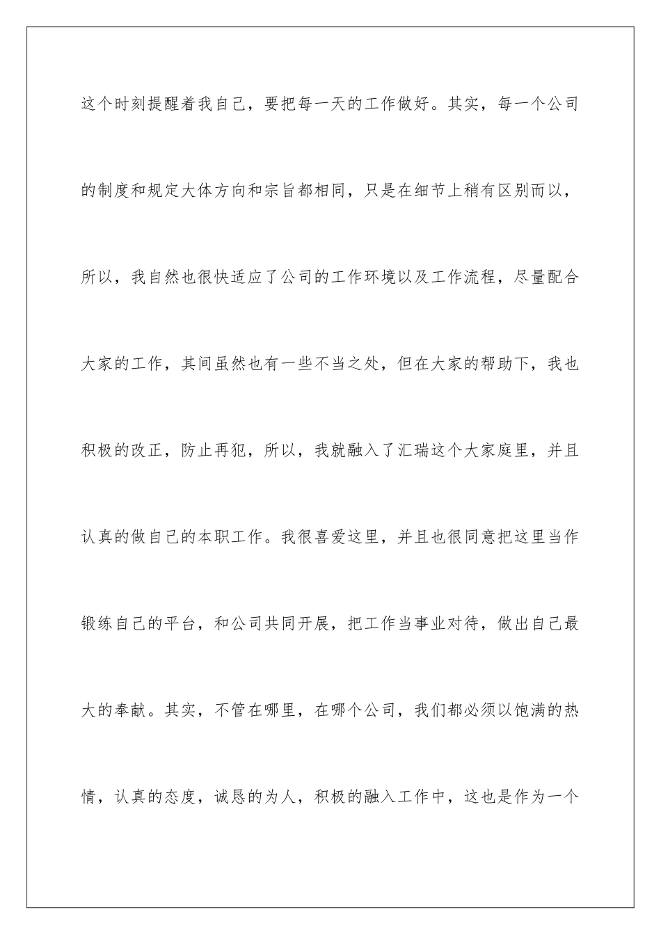 2024年销售人员转正工作总结15篇_第3页