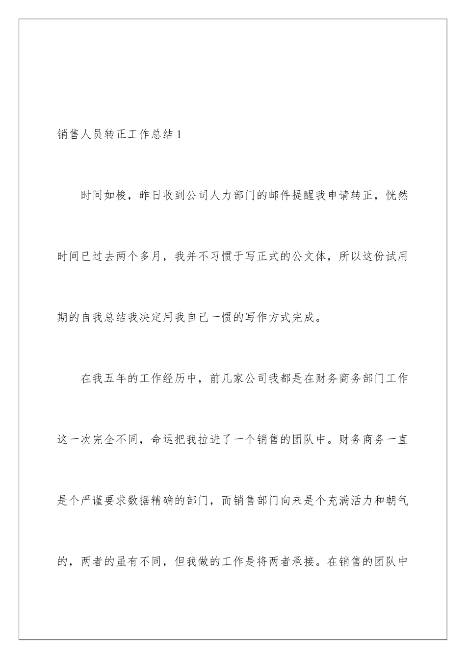 2024年销售人员转正工作总结_第2页