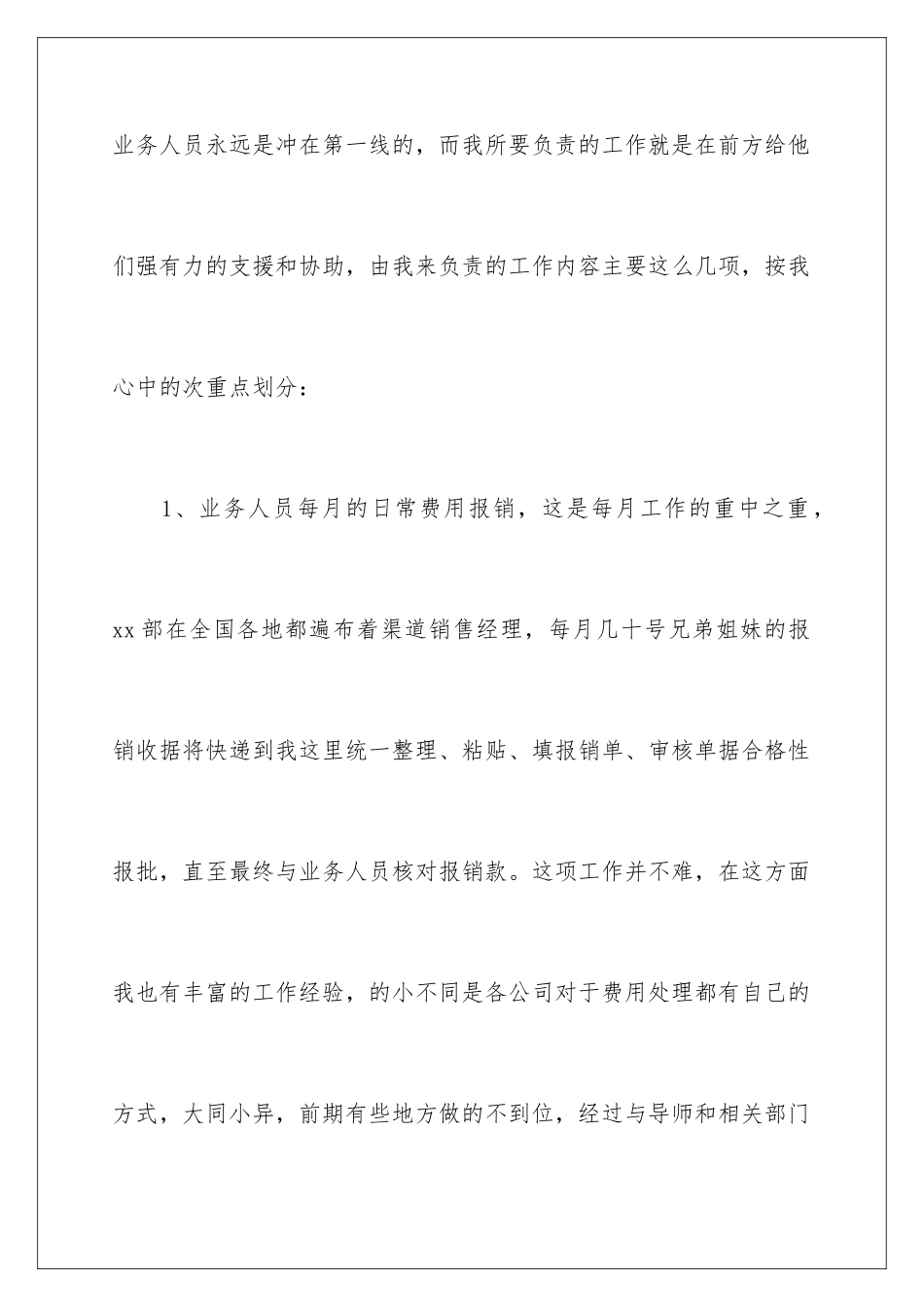 2024年销售人员转正工作总结_第3页