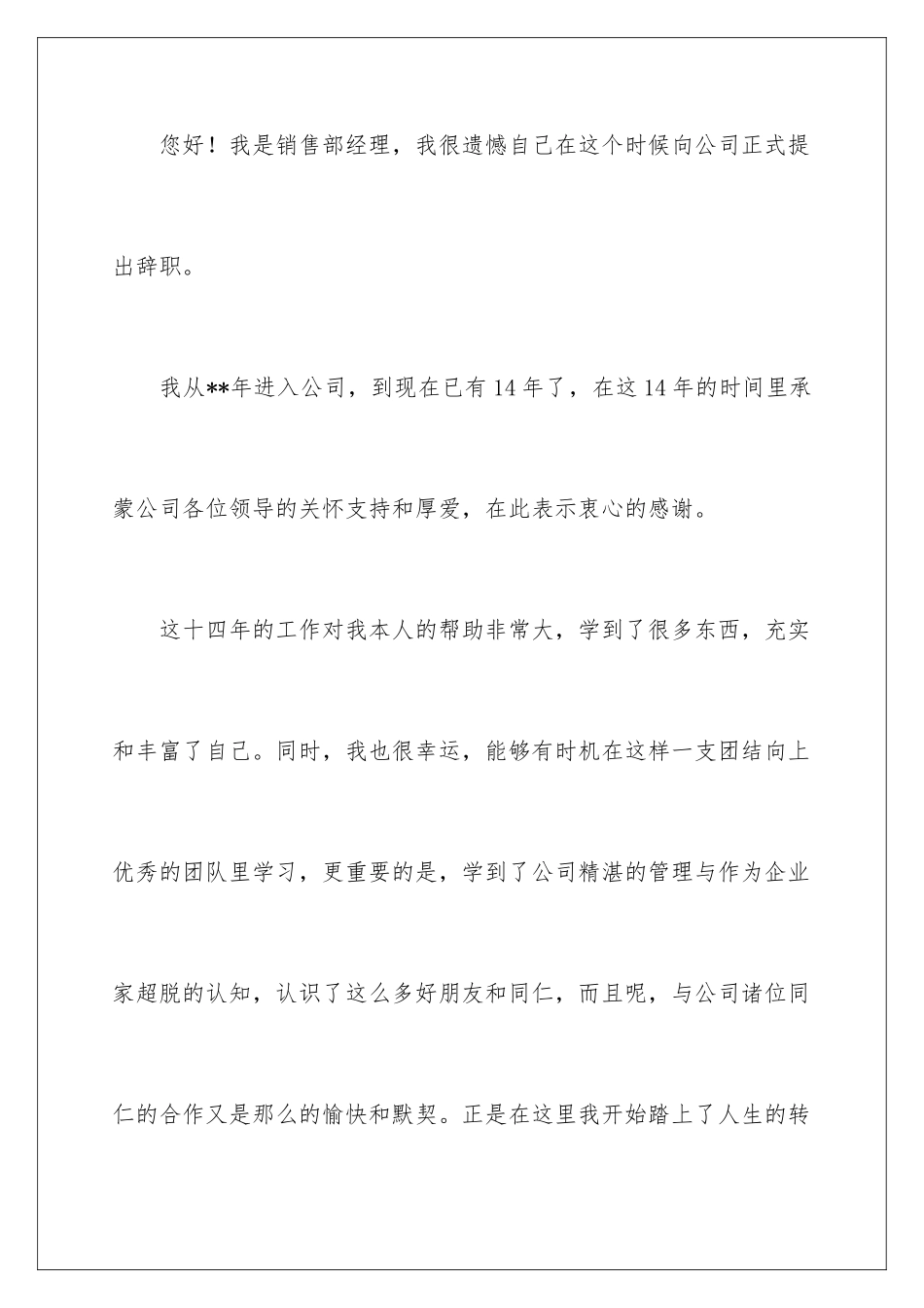 2024年销售人员离职报告_第2页