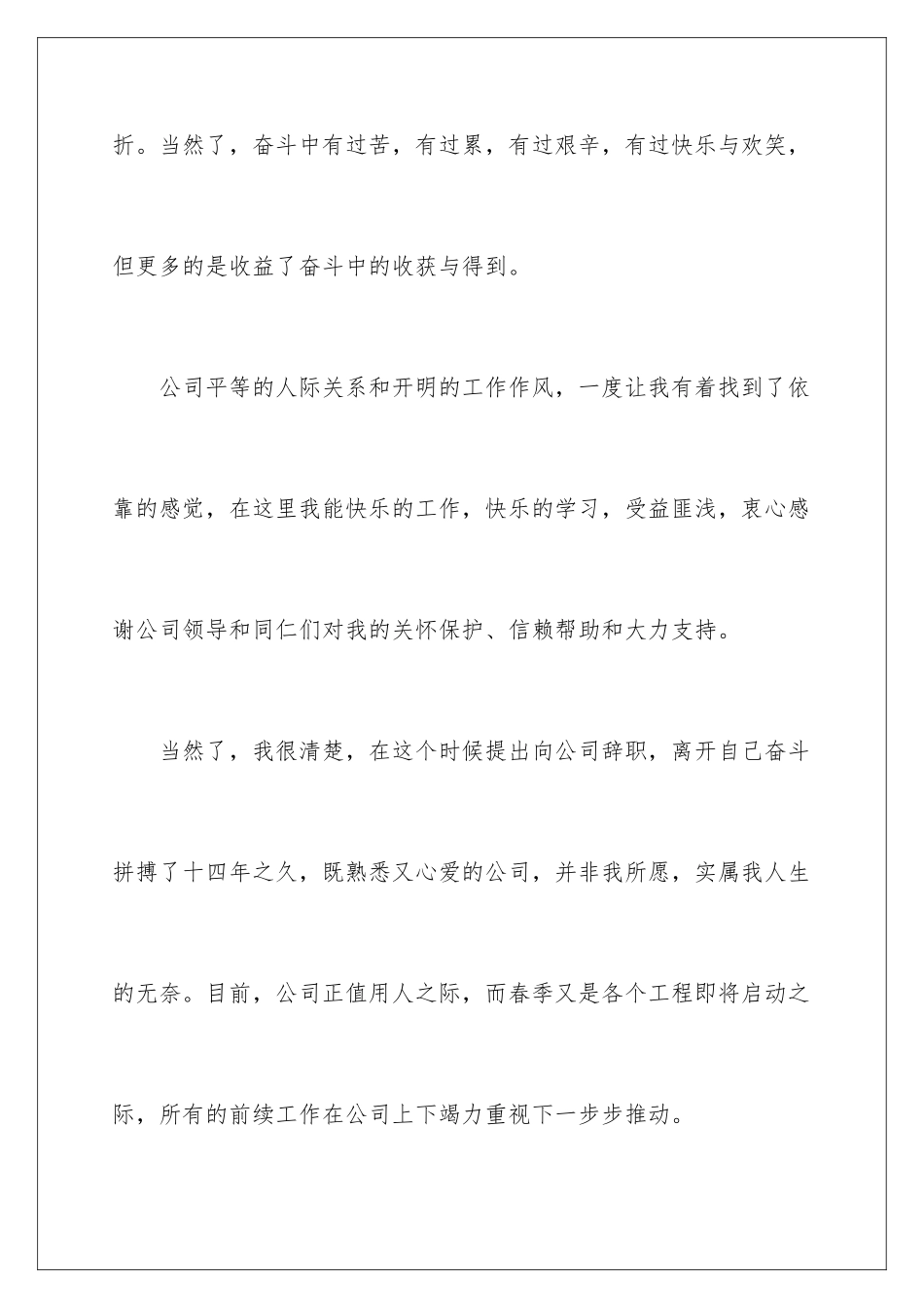 2024年销售人员离职报告_第3页