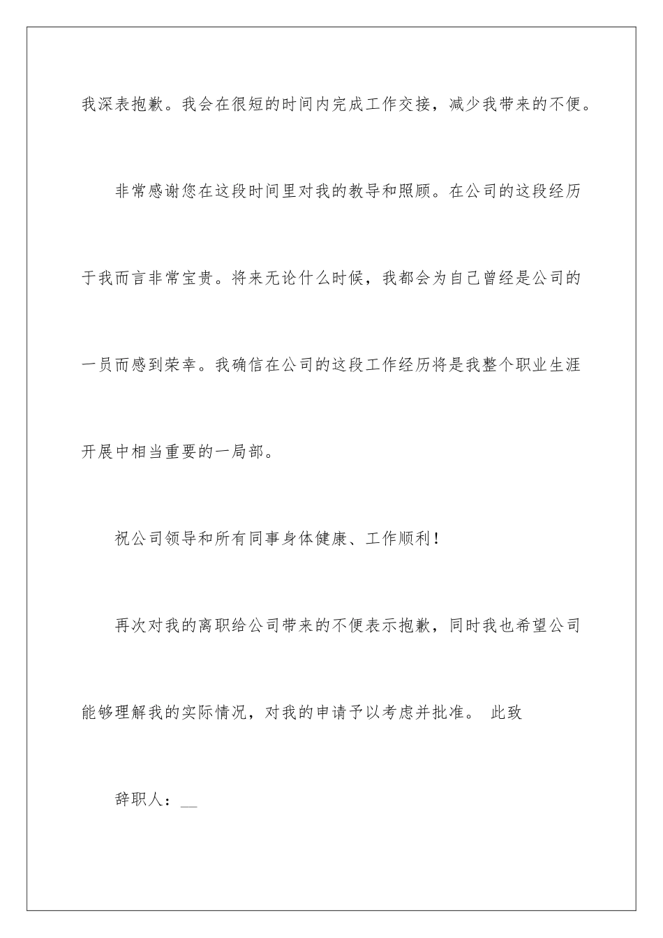 2024年销售人员辞职信(15篇)_第3页