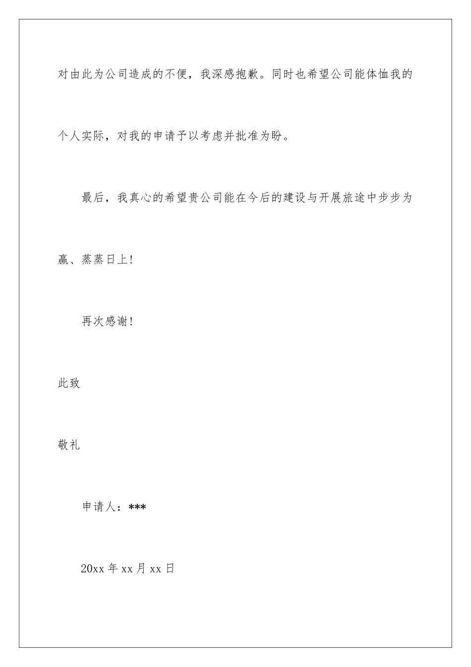 2024年销售人员离职报告6篇_第3页