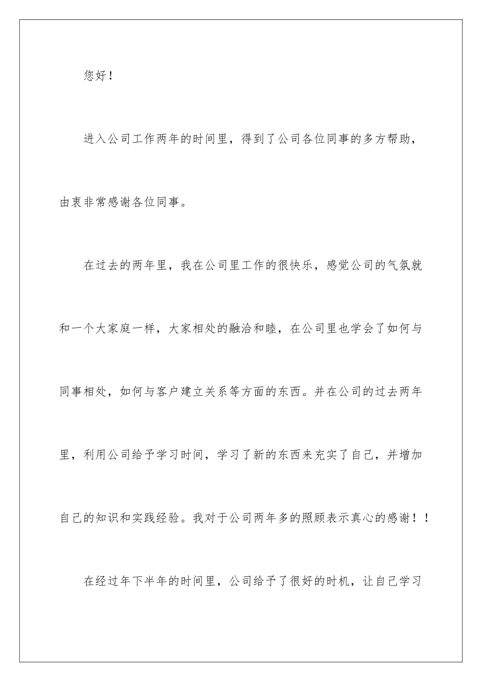 2024年销售人员辞职信_第2页