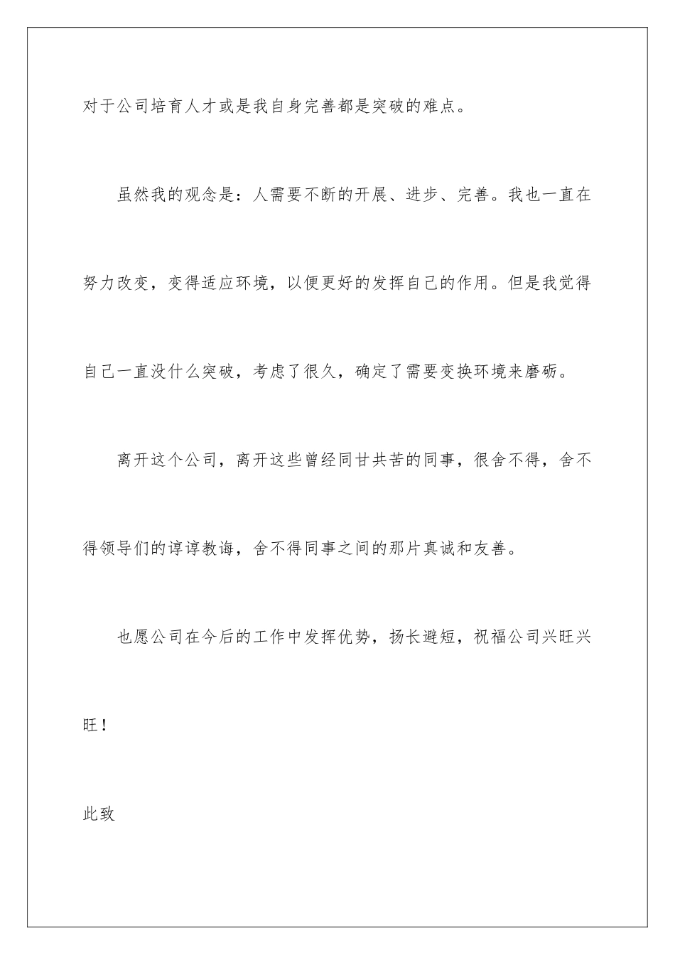 2024年销售人员辞职信15篇_第3页