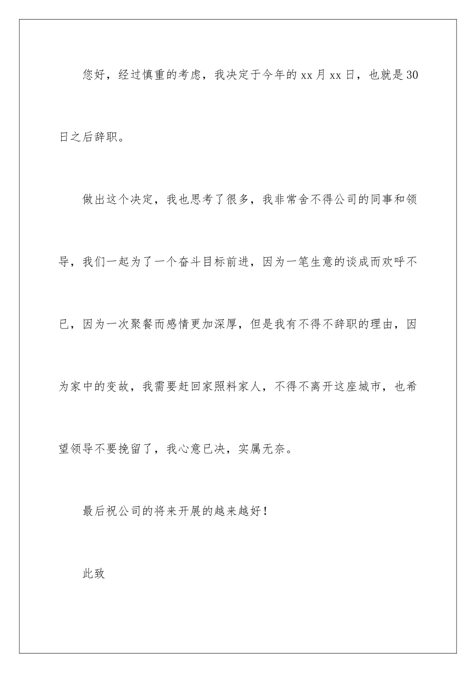 2024年销售人员辞职报告15篇_第2页