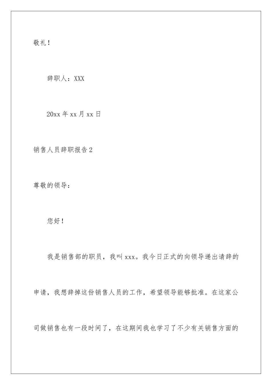 2024年销售人员辞职报告15篇_第3页