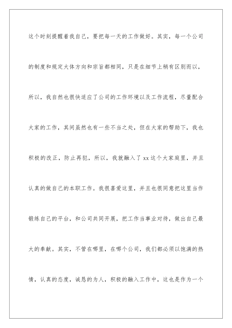 2024年销售人员转正工作总结范文_第3页