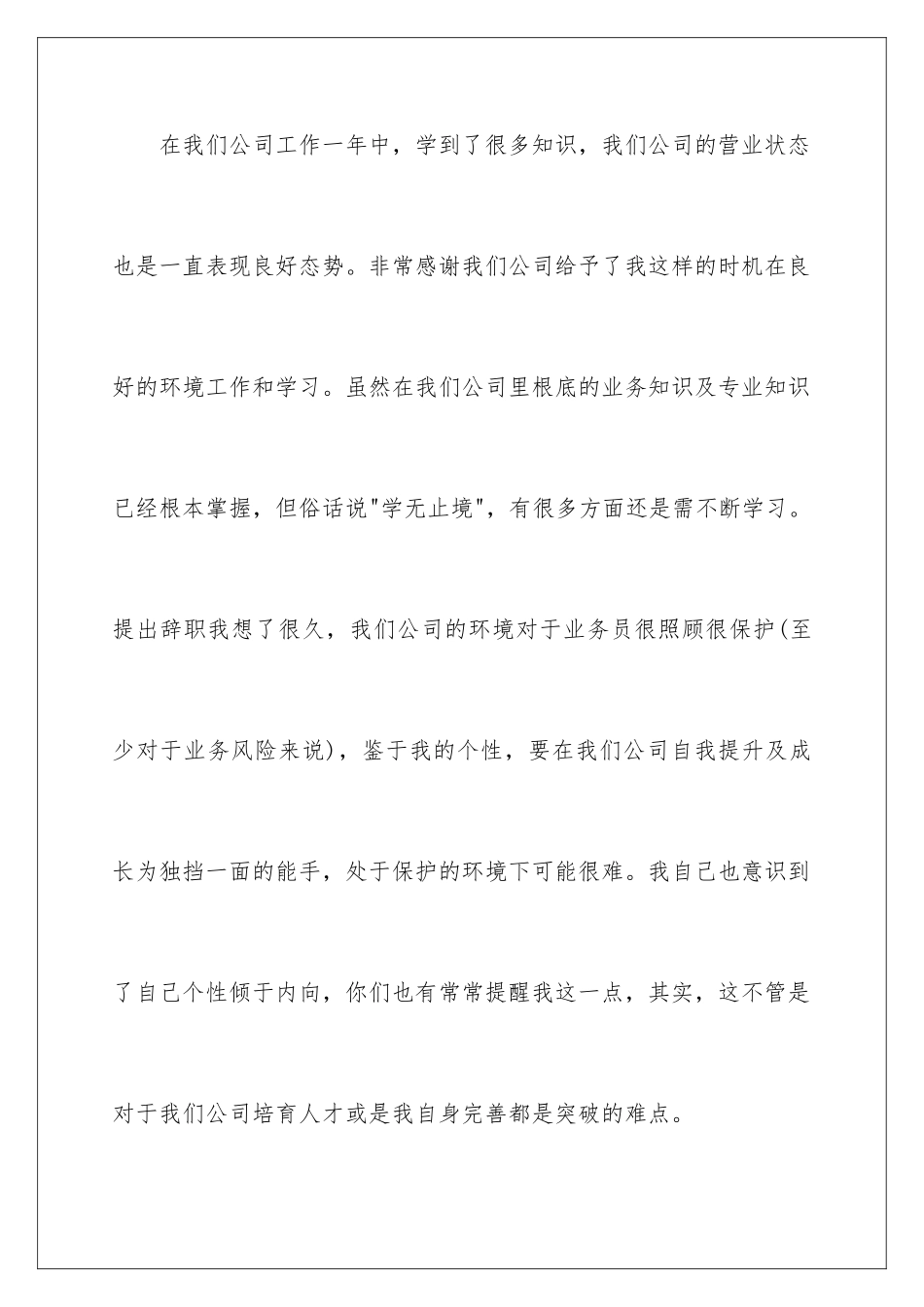 2024年销售人员辞职申请书15篇_第2页