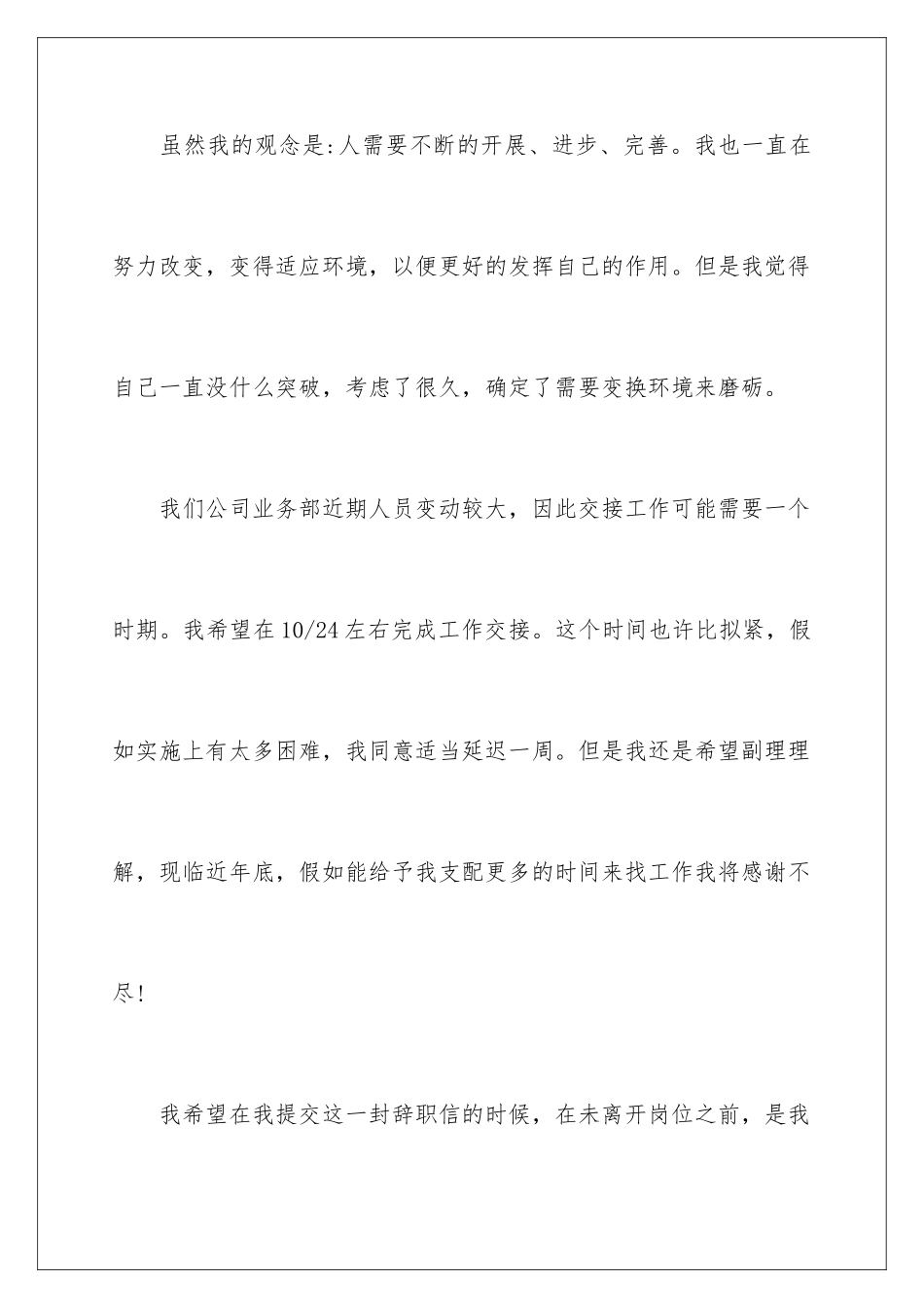 2024年销售人员辞职申请书15篇_第3页