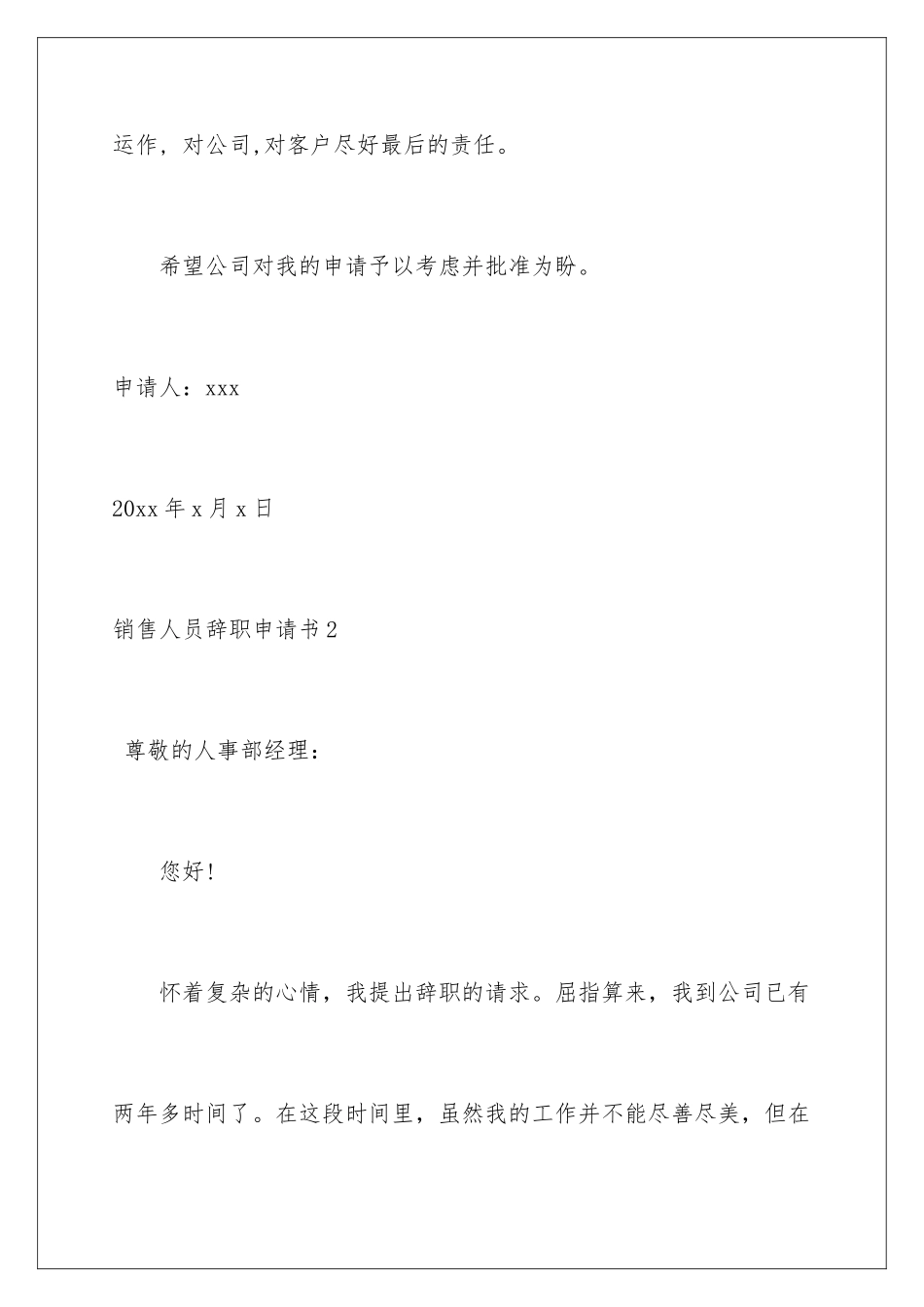 2024年销售人员辞职申请书_第3页