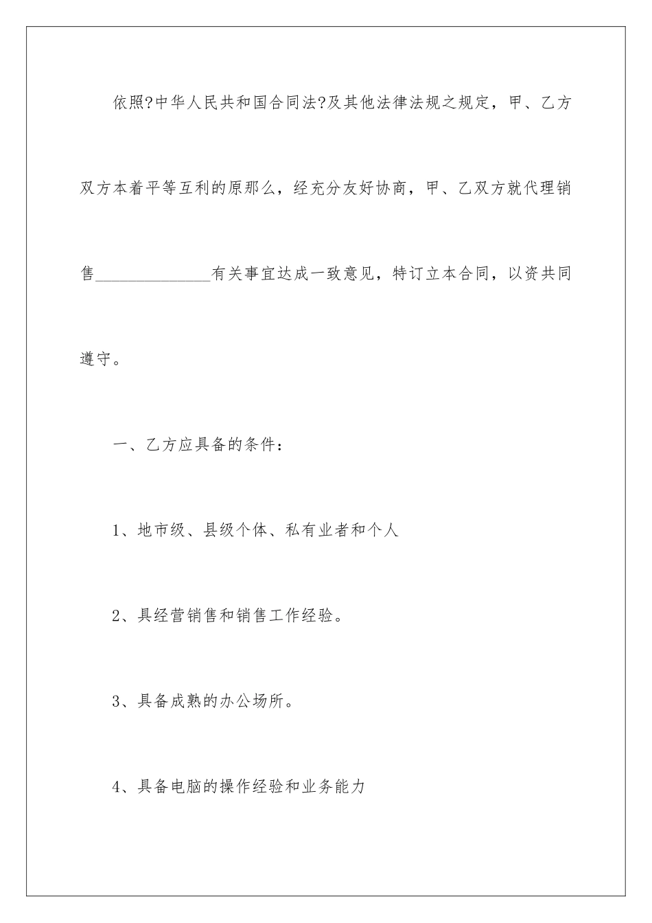 2024年销售代理协议书11篇_第2页