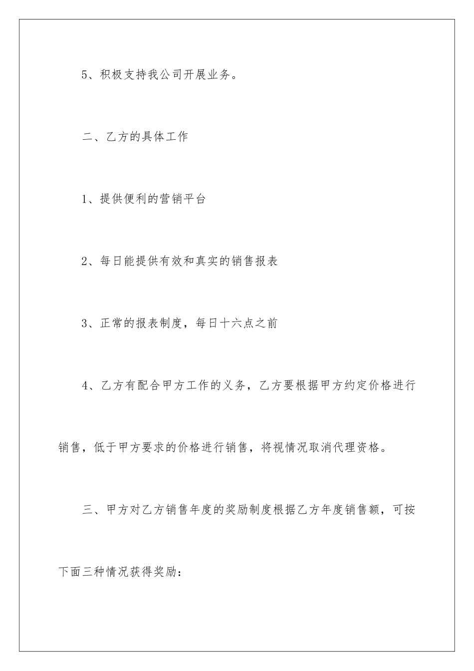 2024年销售代理协议书11篇_第3页