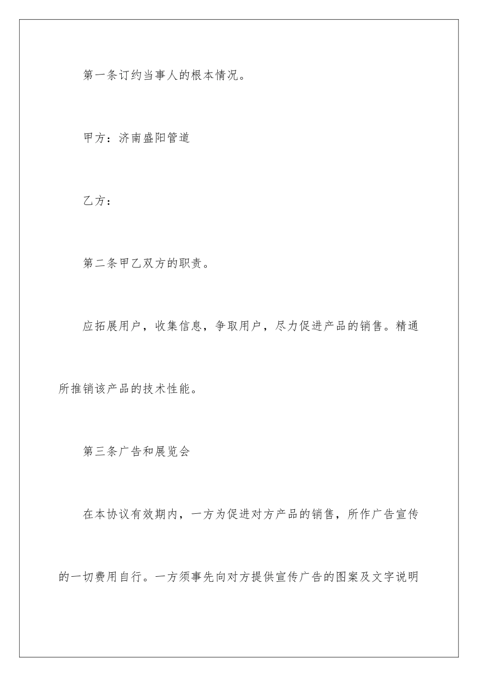 2024年销售代理协议书4篇_第2页