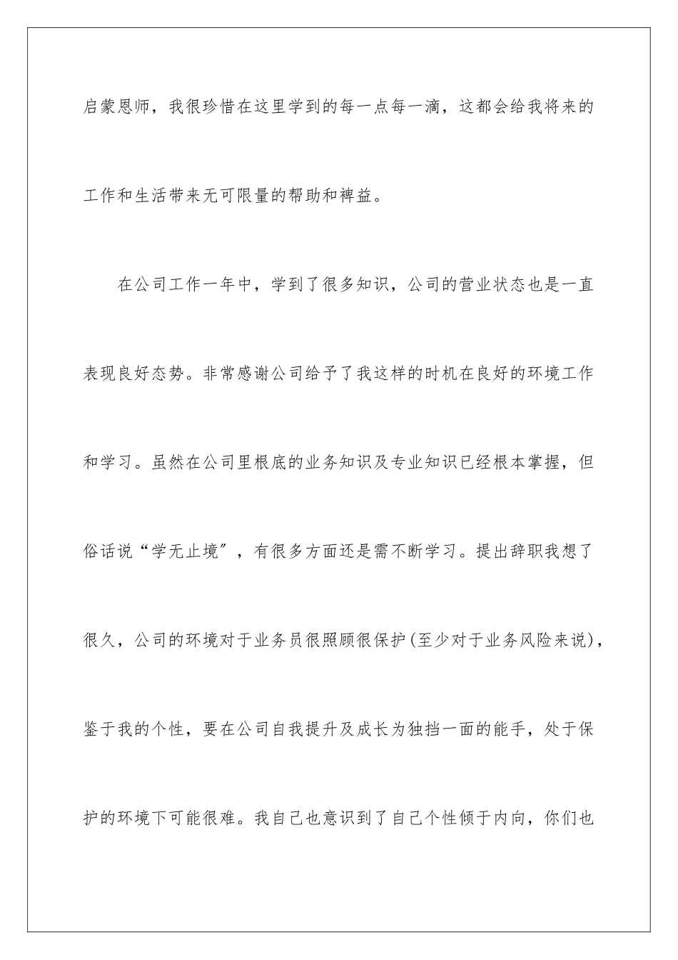 2024年销售人员辞职信(合集15篇)_第3页