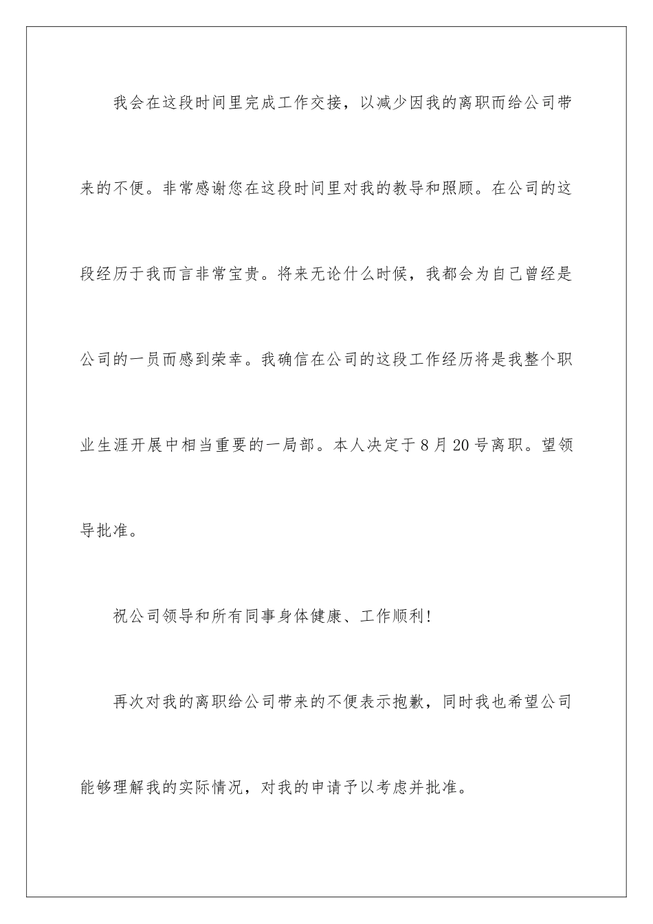 2024年销售人员辞职信集锦15篇_第3页