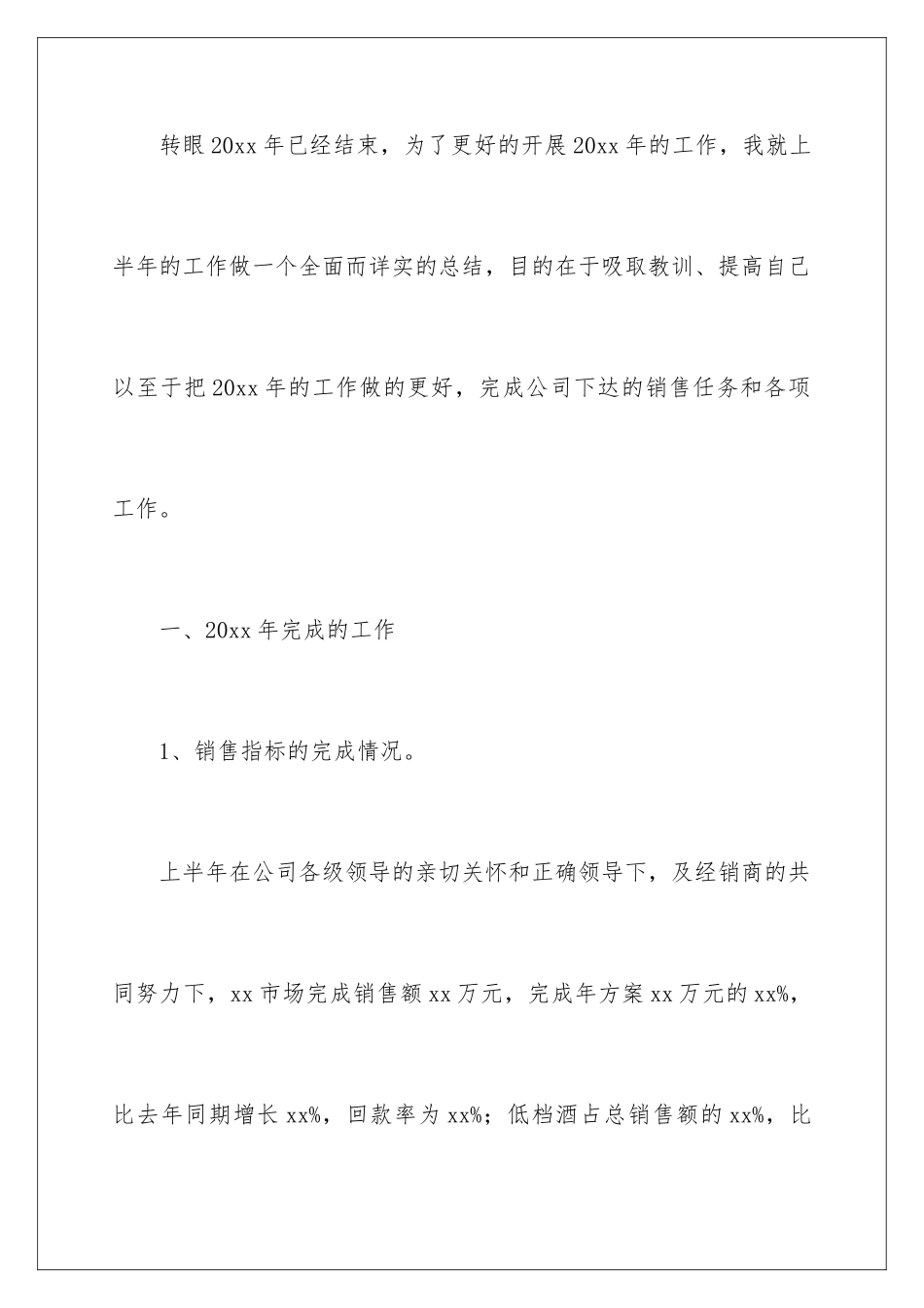 2024年销售代表年终个人工作总结10篇_第2页