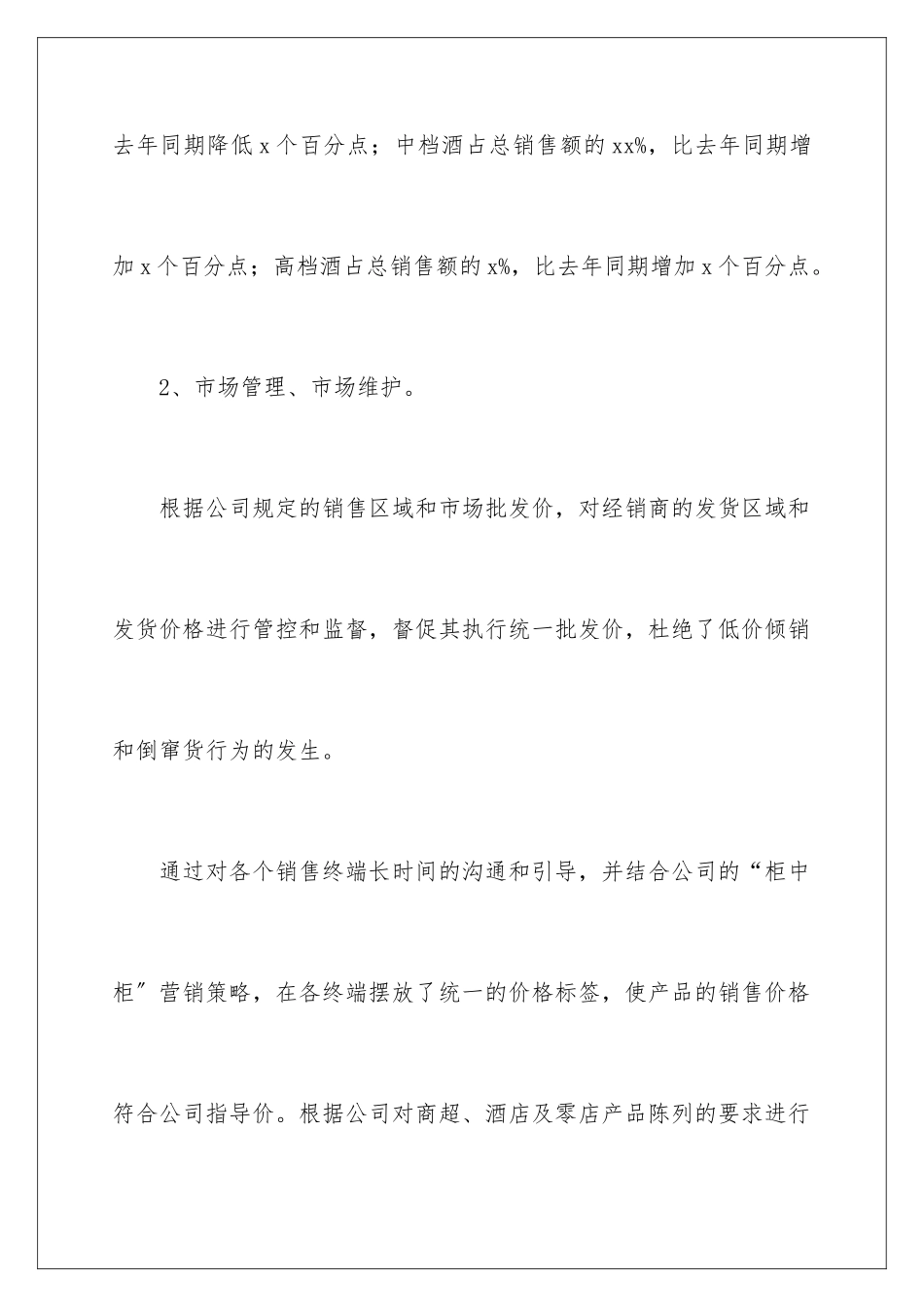 2024年销售代表年终个人工作总结10篇_第3页