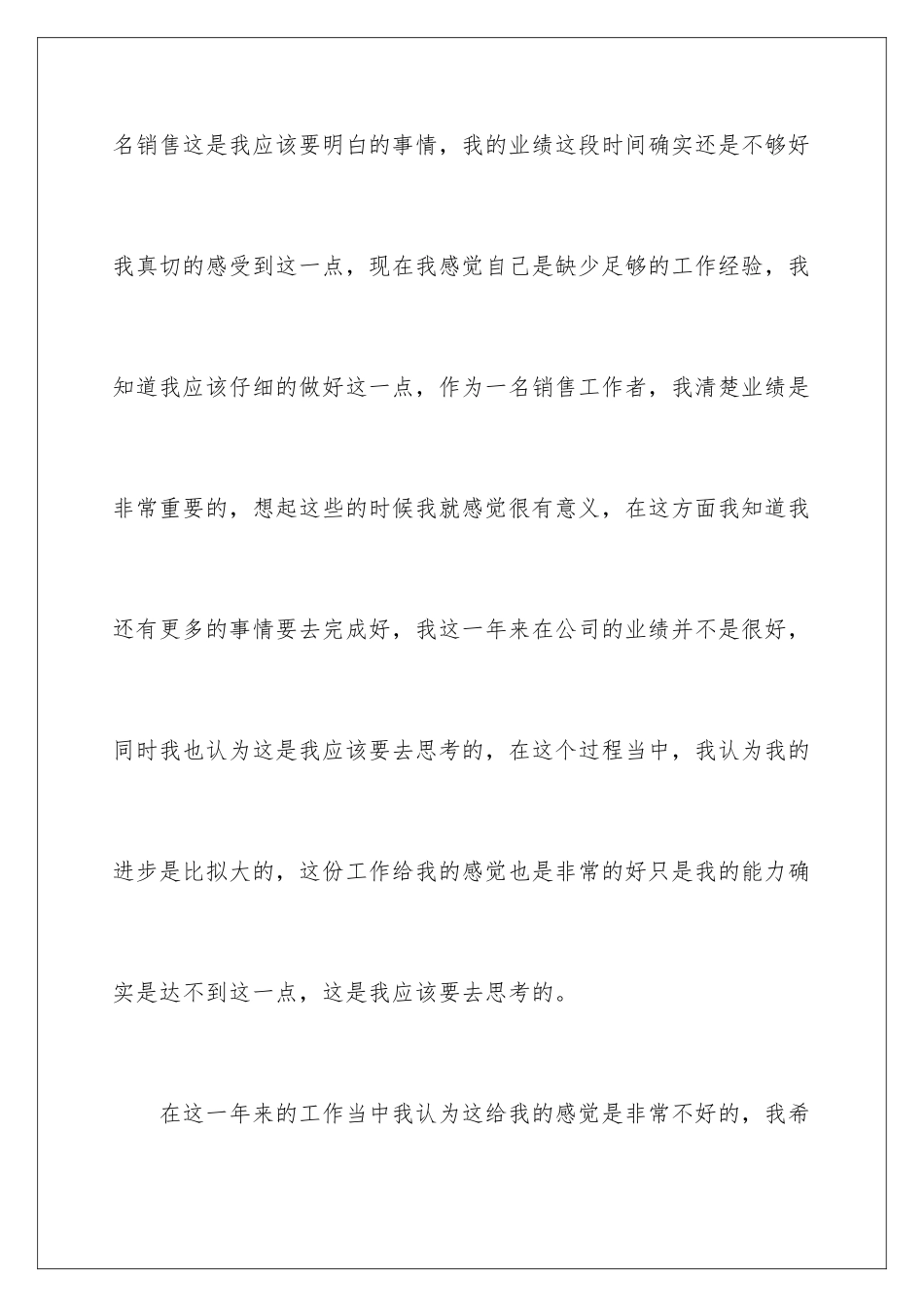 2024年销售人员辞职报告_第3页