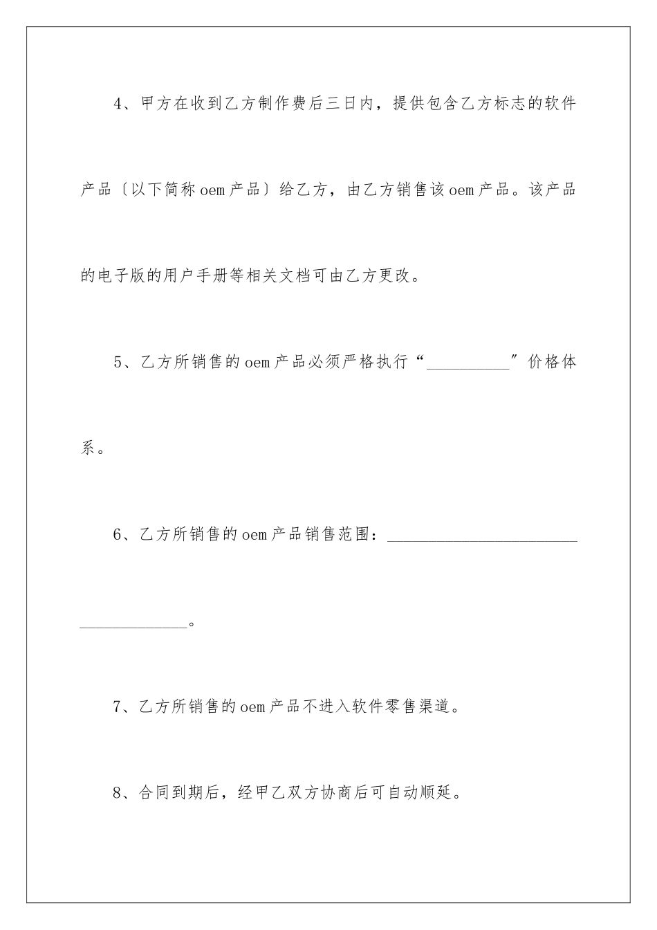 2024年销售代理协议书十篇_第3页