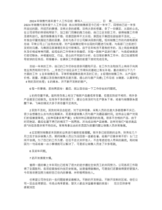 2024年销售代表年度个人工作总结