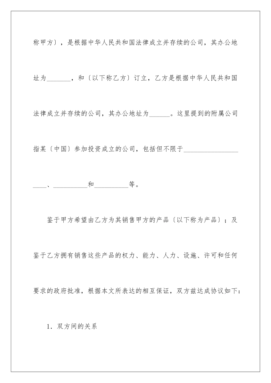 2024年销售代理协议书集合七篇_第2页