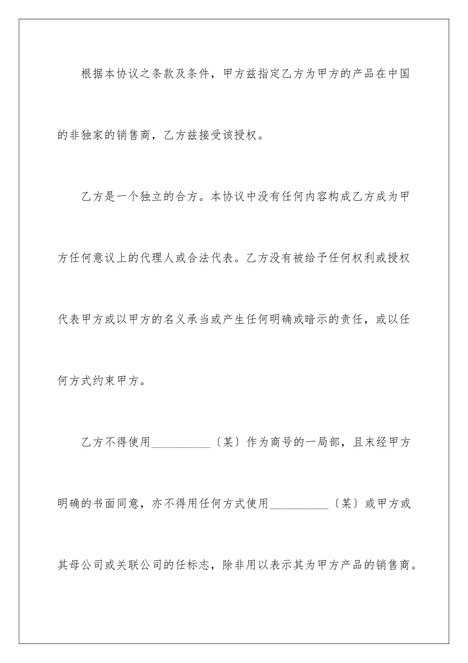 2024年销售代理协议书集合七篇_第3页