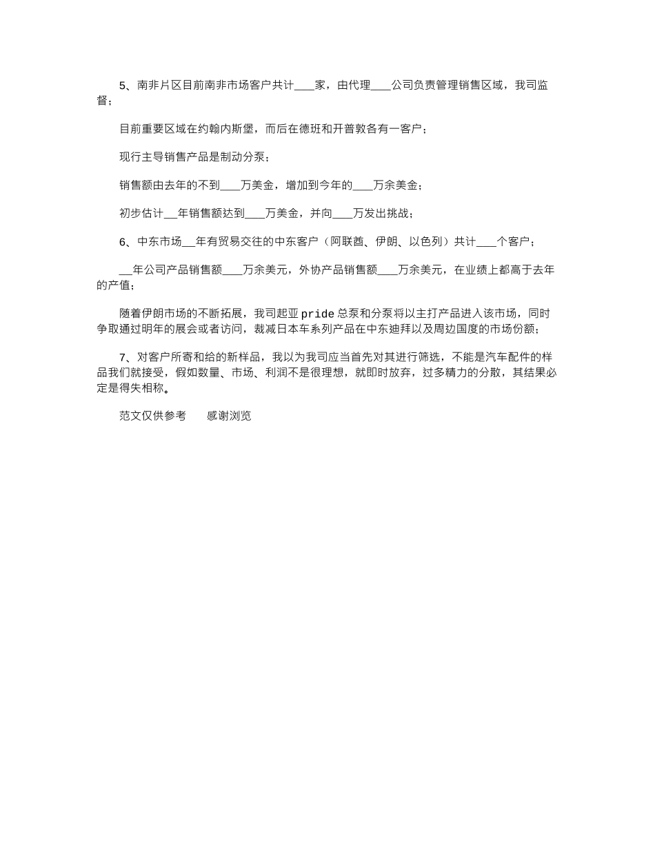 2024年销售代表年终总结_第2页