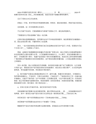 2024年销售代表年终总结