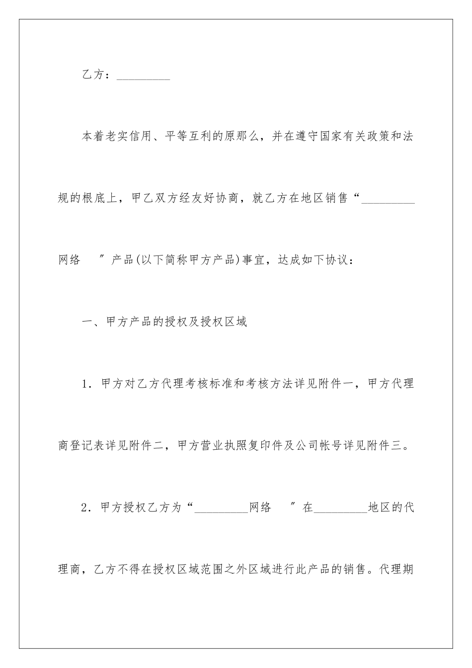 2024年销售代理协议书三篇_第2页